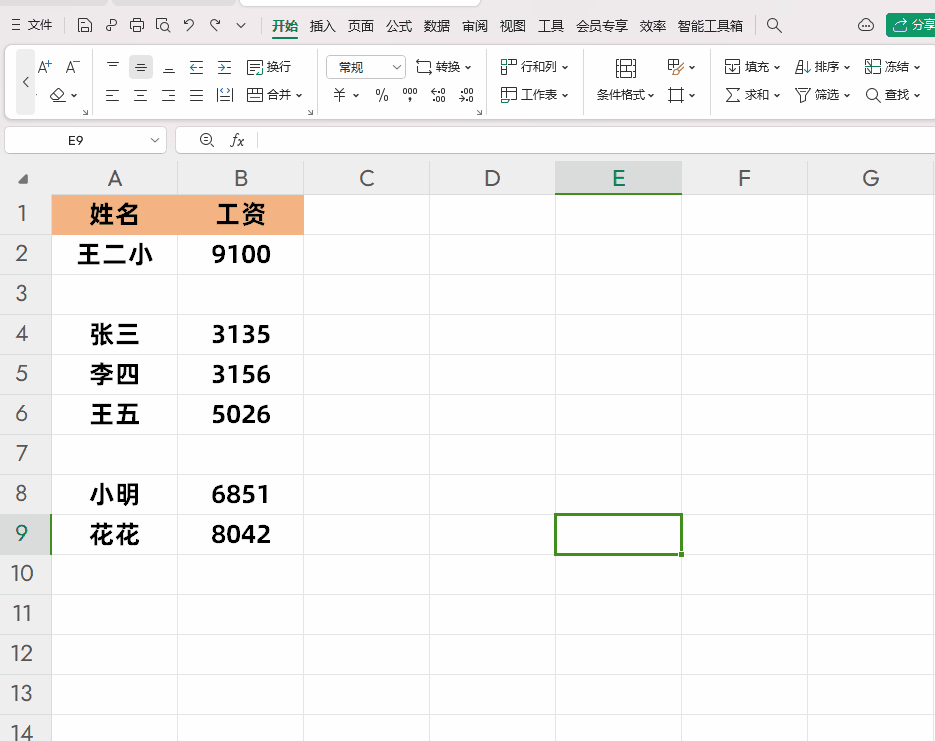 Excel-快速删除空白行