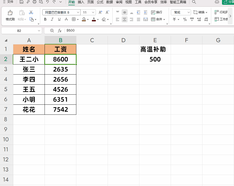 Excel-快速加减乘除运算
