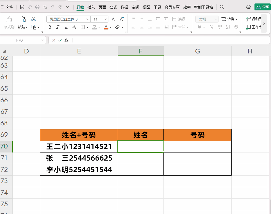 Excel-快速拆分数据